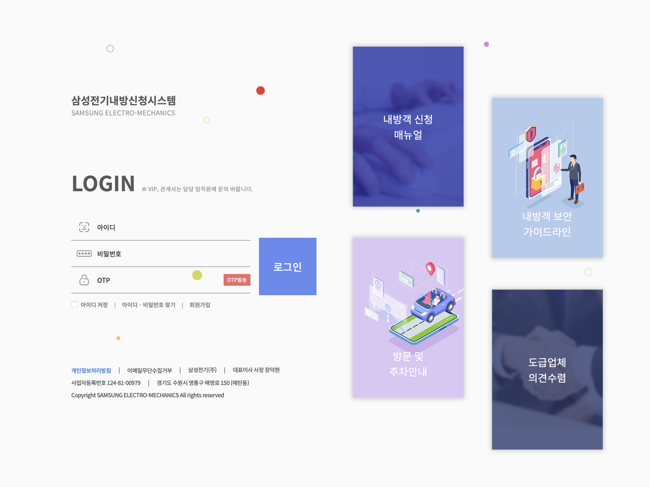 삼성전기 내방신청 시스템 (https://visit.samsungsmartwork.net:9444)