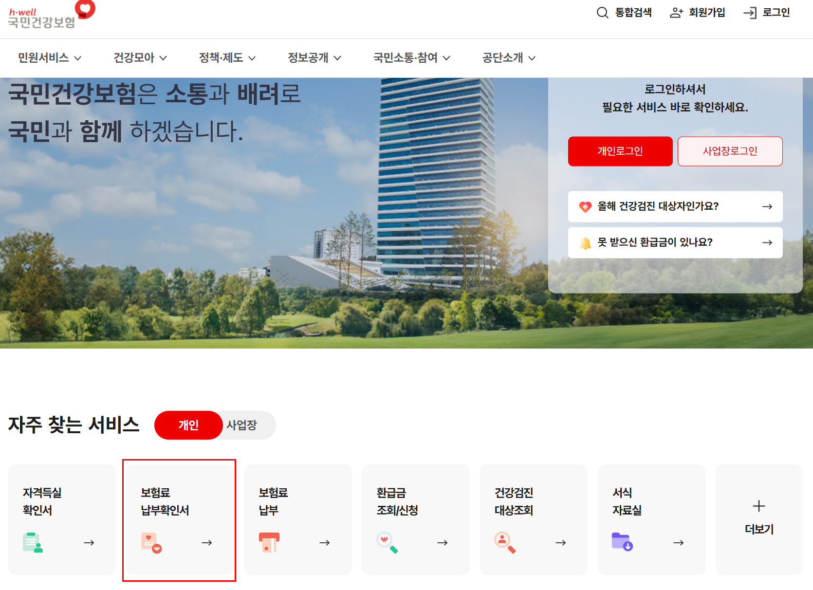 건강보험 납부확인서