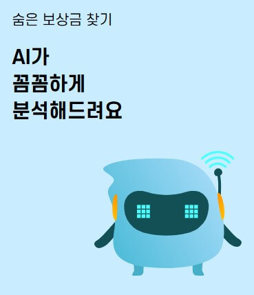 청구의 신-서류없이 실손보험 간편청구하는 방법 무료다운