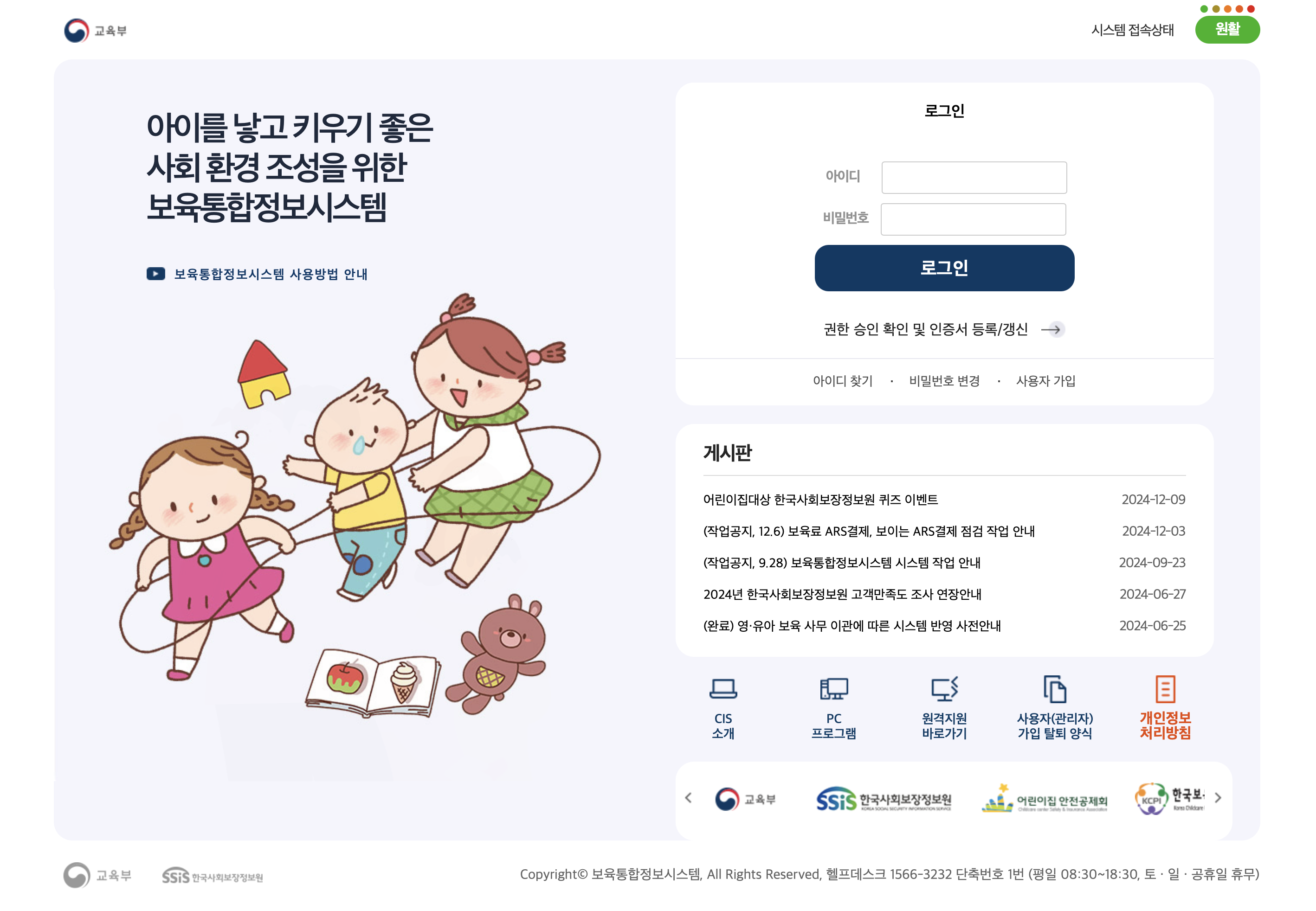 보육통합정보시스템 홈페이지 (https://cpms.childcare.go.kr/)