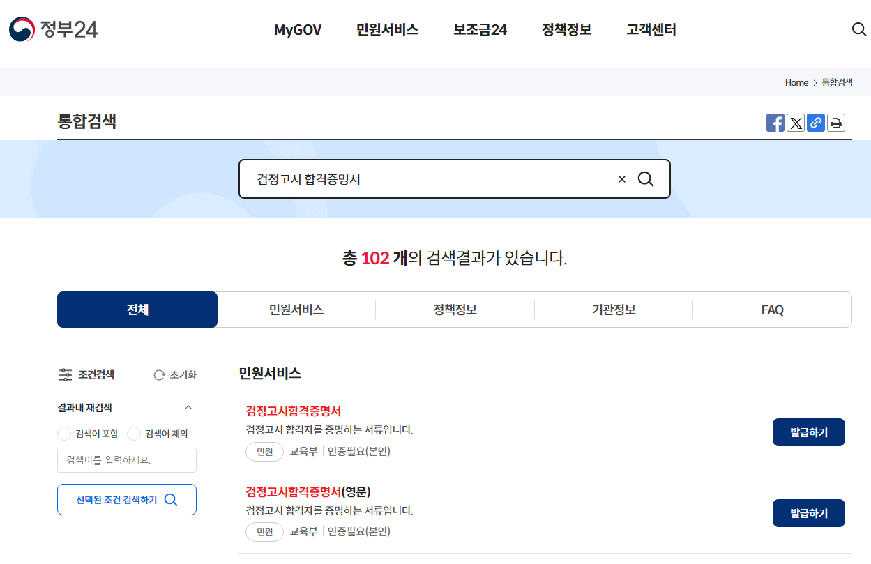 검정고시영문합격증명서