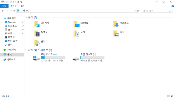 C드라이브 D드라이브
