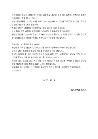 격려 인사말 예시 모음 영어_9