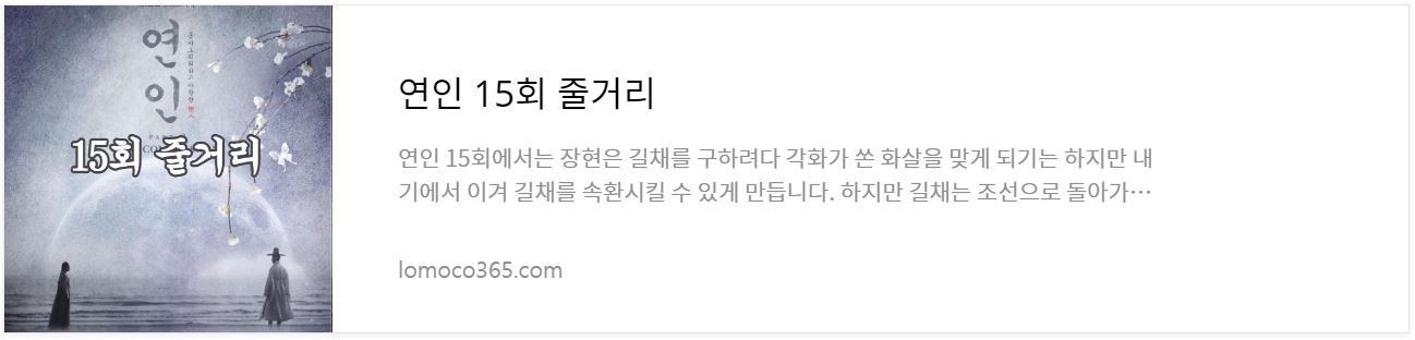 연인_15회줄거리