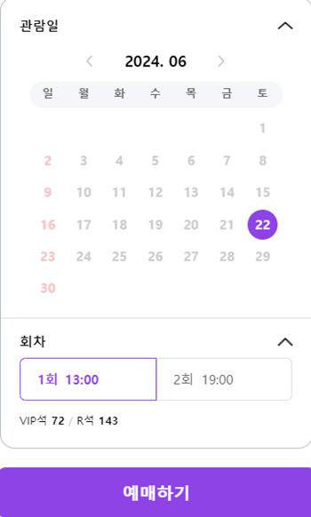 2024-현역가왕-티켓팅-일정-정보