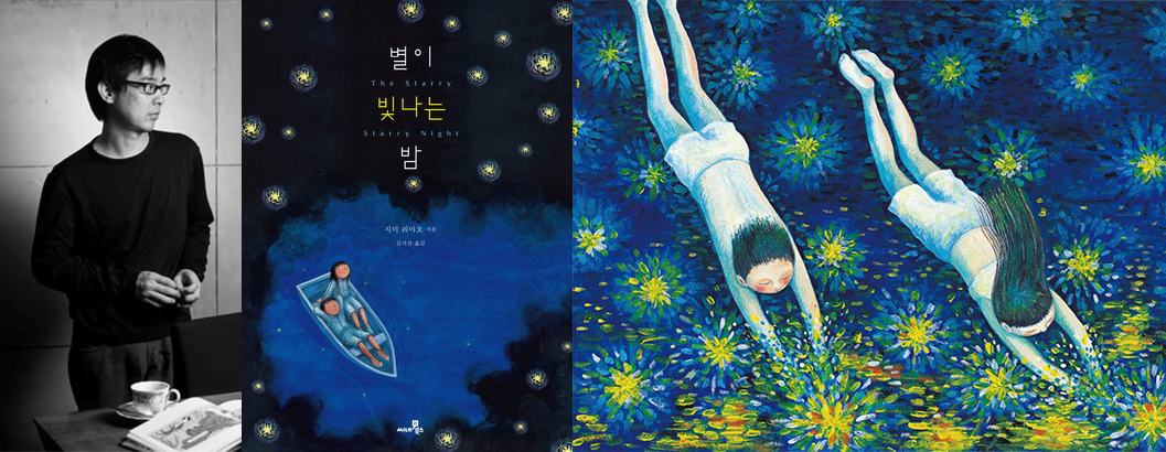 별이-빛나는-밤-원작-그림책