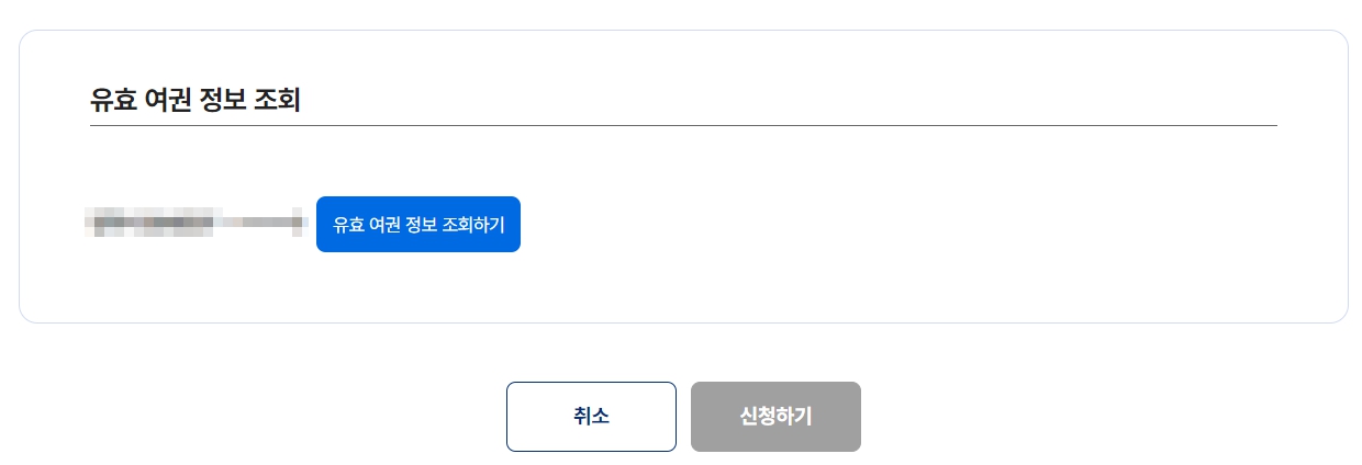 여권 재발급 온라인 신청 방법