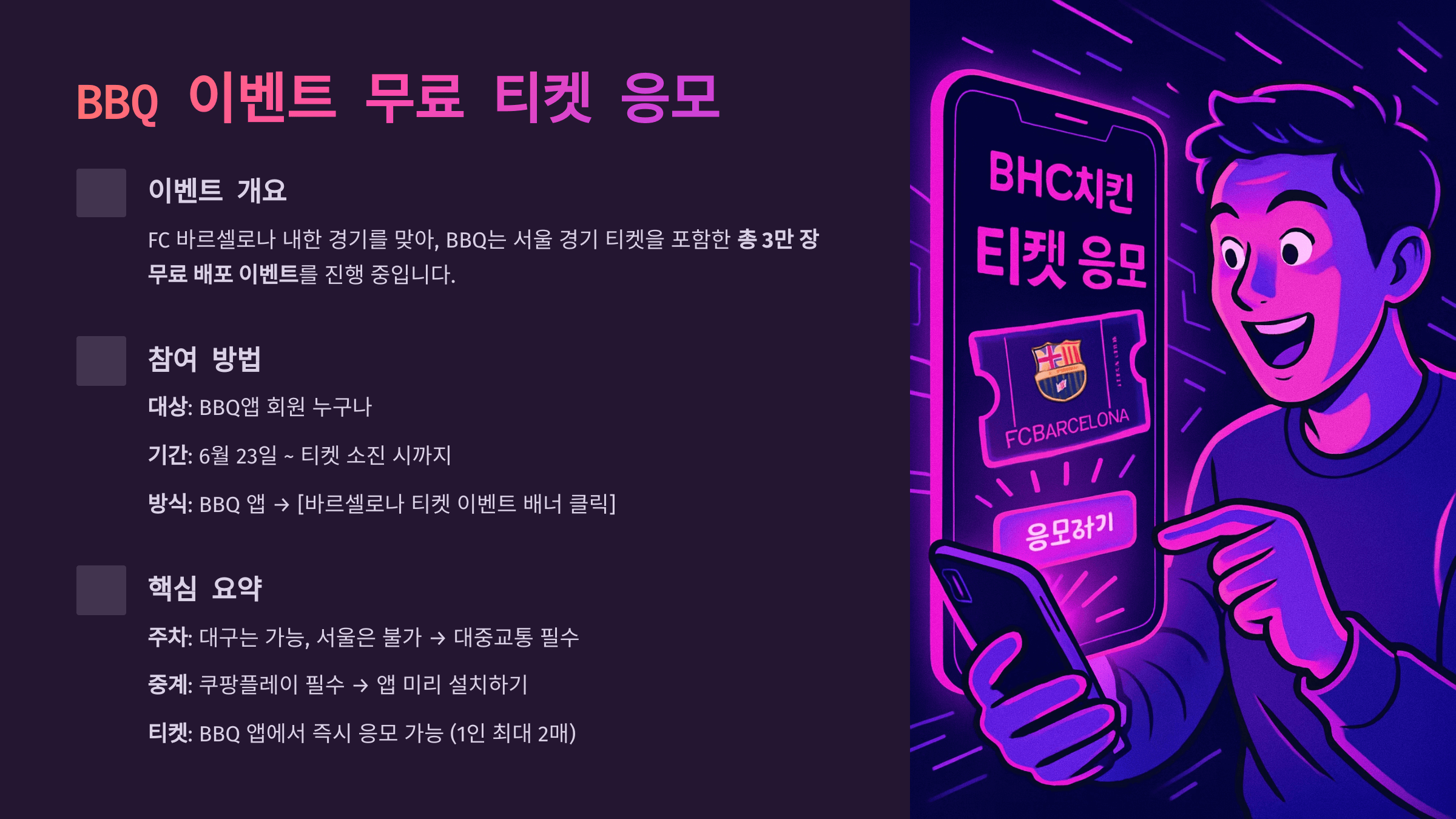 FC 바르셀로나 내한 경기 무료 티켓 응모