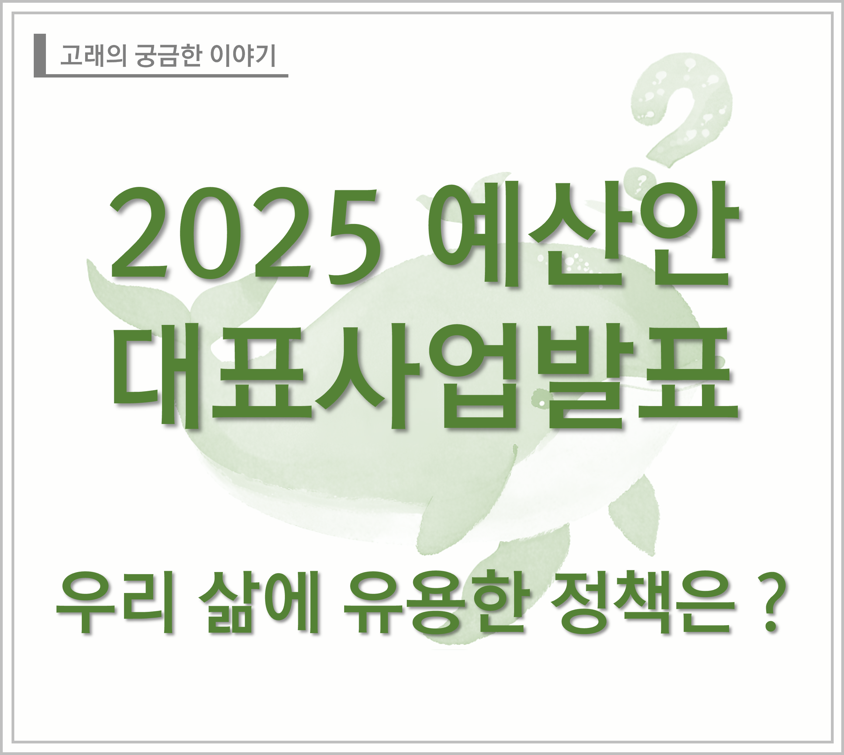 2025