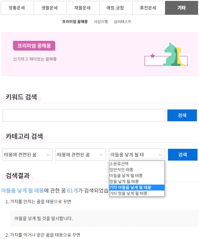 농협-프리미엄-꿈해몽-꿈풀이