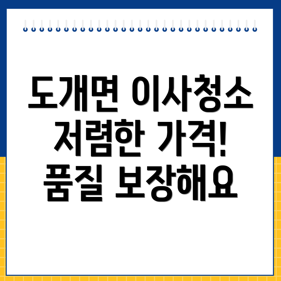 이사 청소 업체
