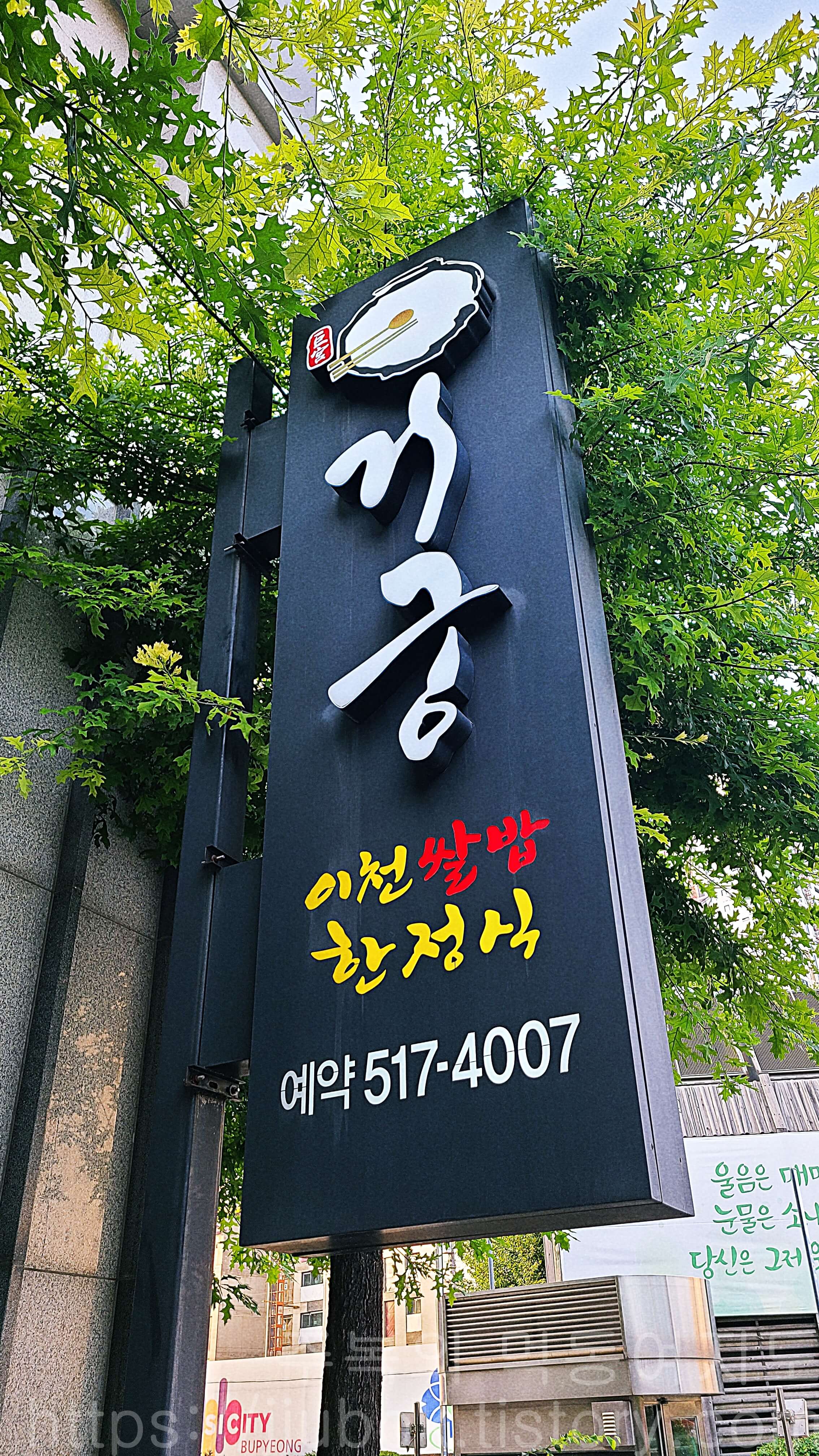 거궁-부평점-간판