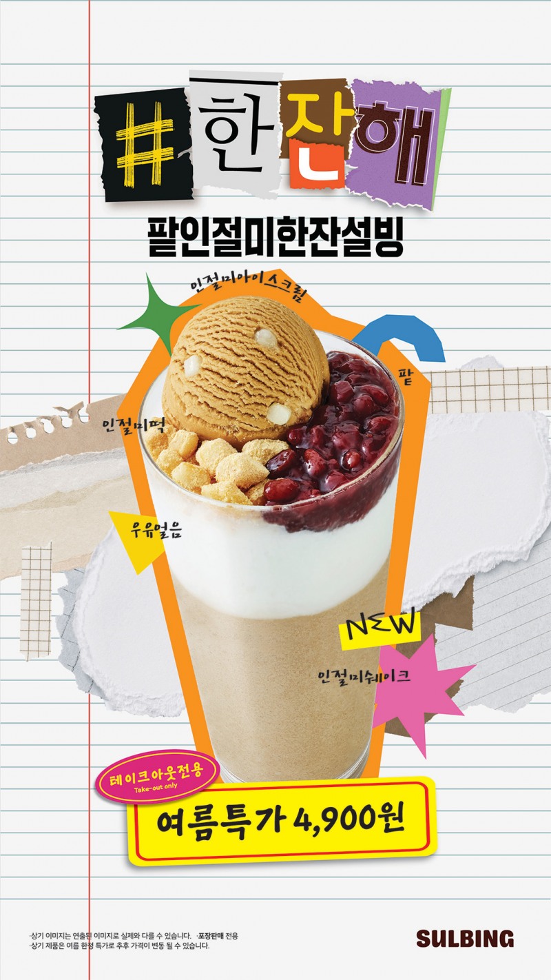 무더위를 부탁해! 2025 브랜드별 컵빙수 비교, 추천, 가격 (+메가, 컴포즈,이디야)