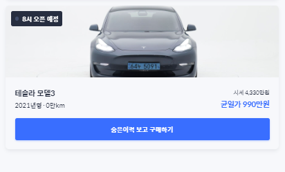 응모차량