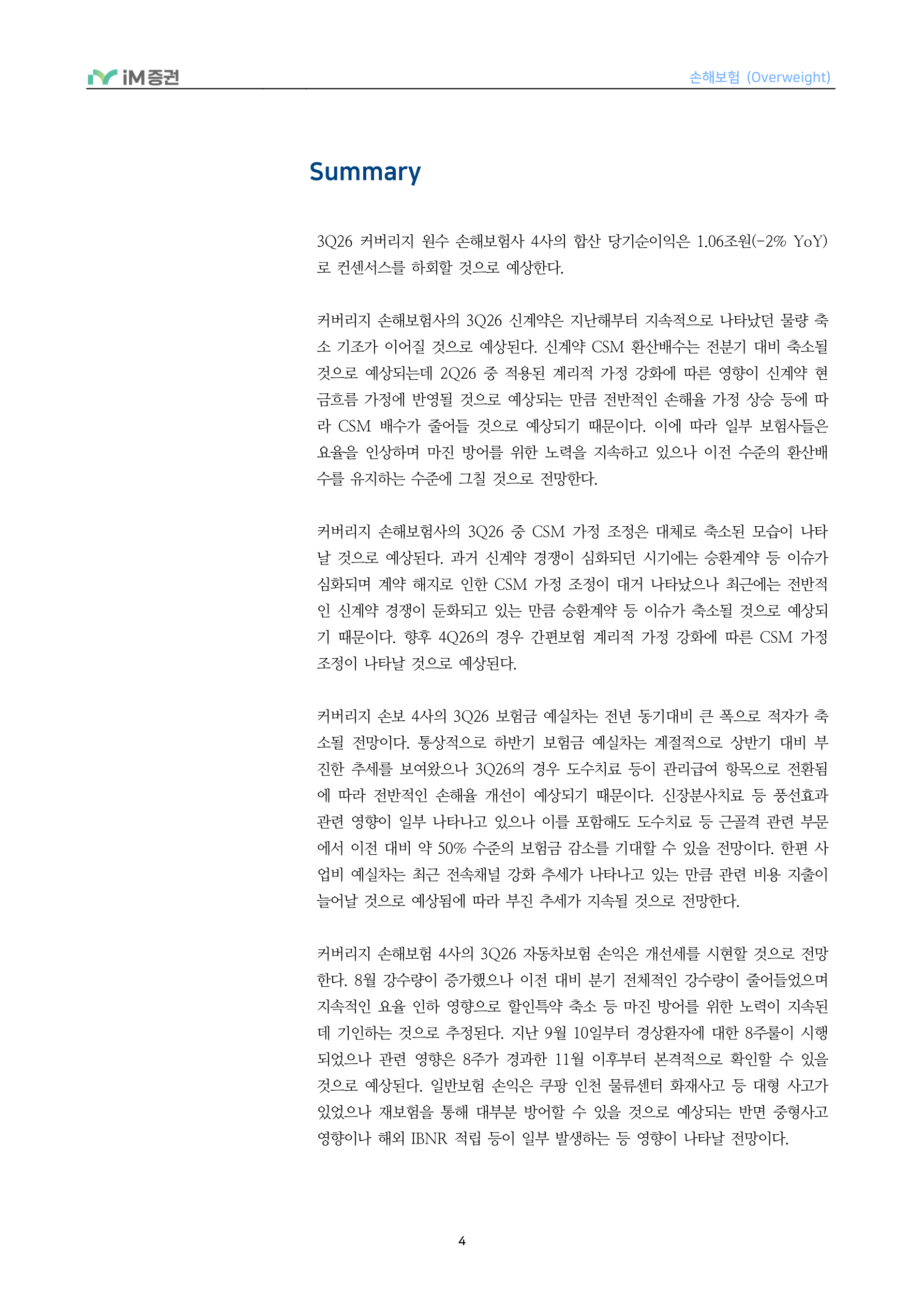 In-Depth Report - 손해보험 3Q26 Preview - 투자손익 부진에도 보험손익은 점진적 개선_iM증권 4페이지