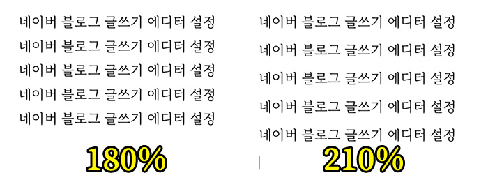 네이버-블로그-글쓰기-행간-설정