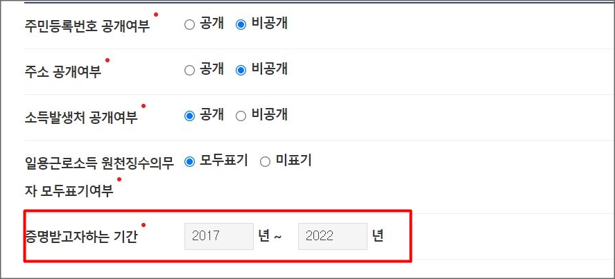 소득금액증명 발급과정
