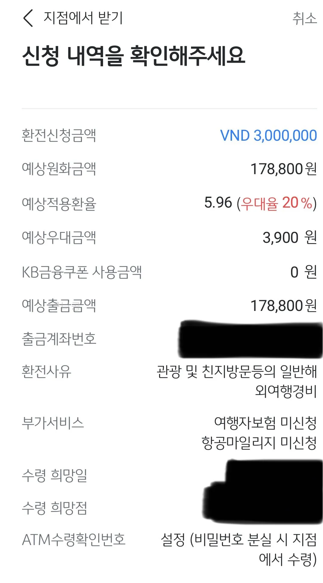 해외여행-준비물-베트남-나트랑-환전-3박4일-환전얼마나