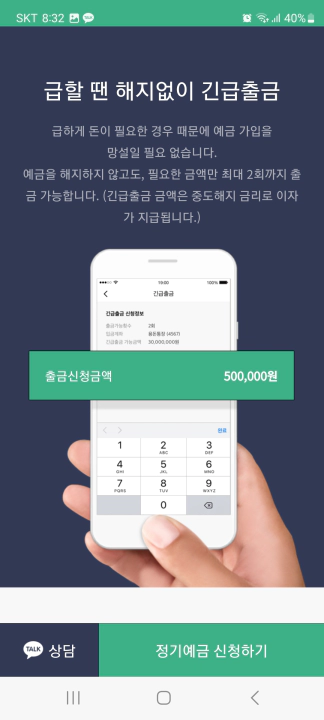 카카오뱅크 정기예금 긴급출금 기능