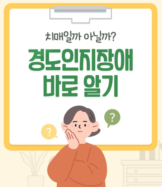 경도인지장애 자가테스트 - 증상, 검사, 예방방법 등 총정리
