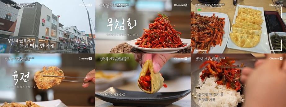 68년 전통 대구 무침회 골목 ‘호남원조식당’