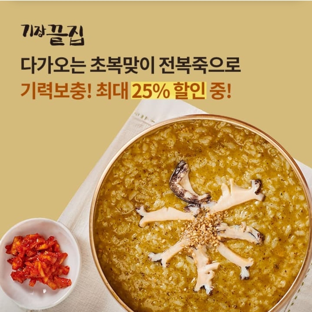 7월 11일 5시 오퀴즈 기장끝집 전복죽 오퀴즈 정답