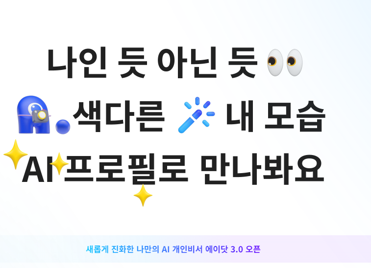 에이닷전화 삭제부터 활용 방법 까지 ❘ SKT AI 전화앱 총정리