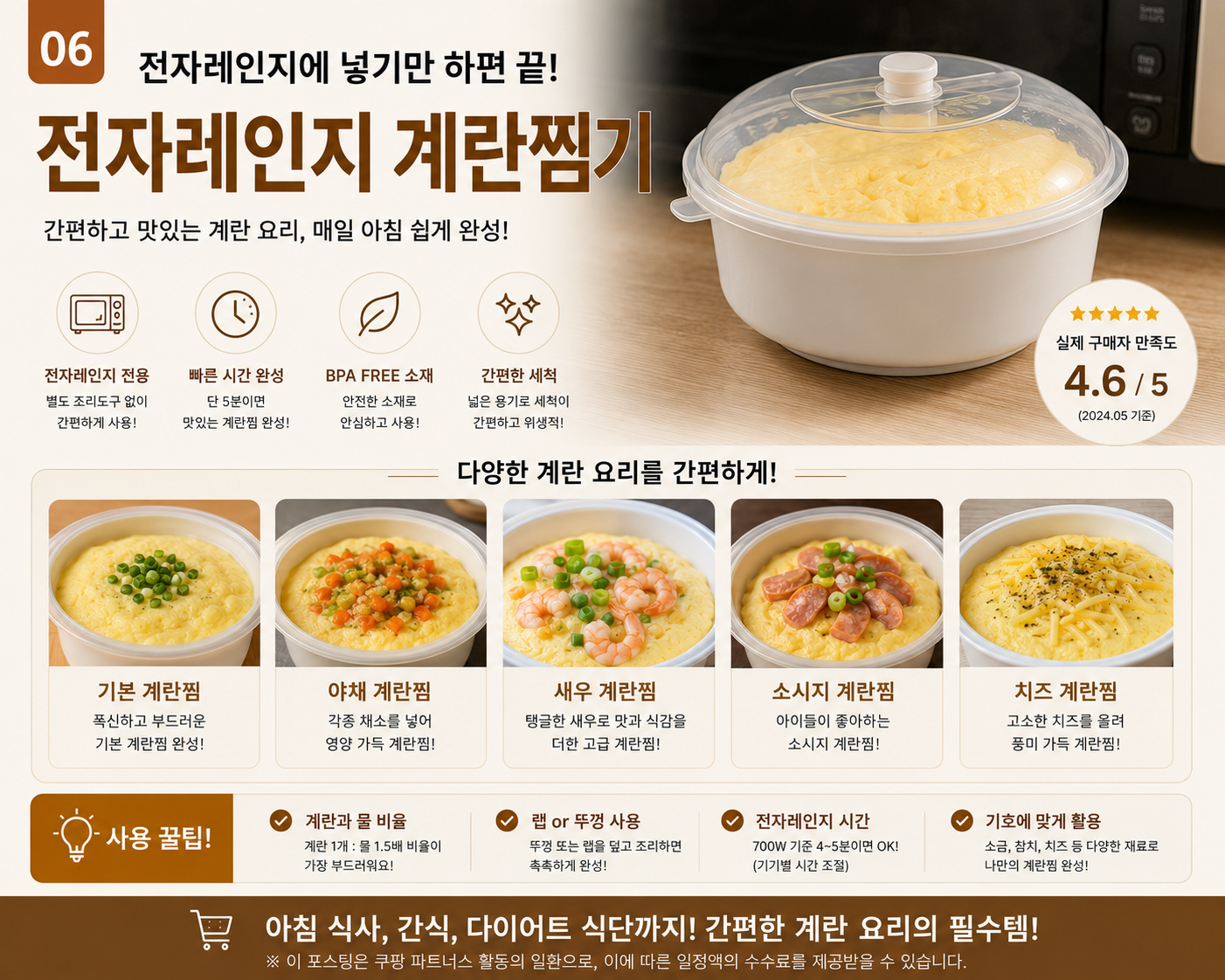 전자레인지로 만드는 만능 계란찜기 비교하기