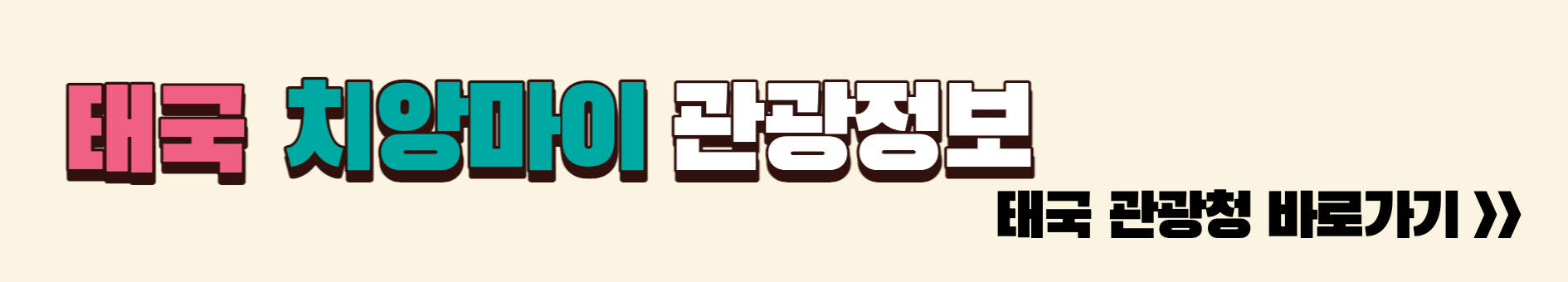 태국치앙마이 관광청