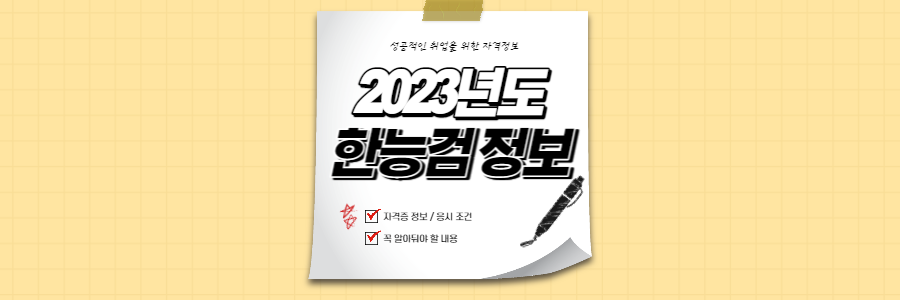 한국사능력검정시험