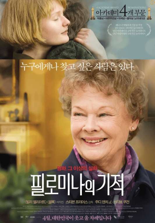 영화 필로미나의 기적 포스터. 아이를 품에 안고 행복한 표정을 하고 있는 젊은 엄마의 모습과 50년의 세월이 지난 나이가 지긋이 든 모습의 엄마가 활짝 웃는 모습을 하고 있다.