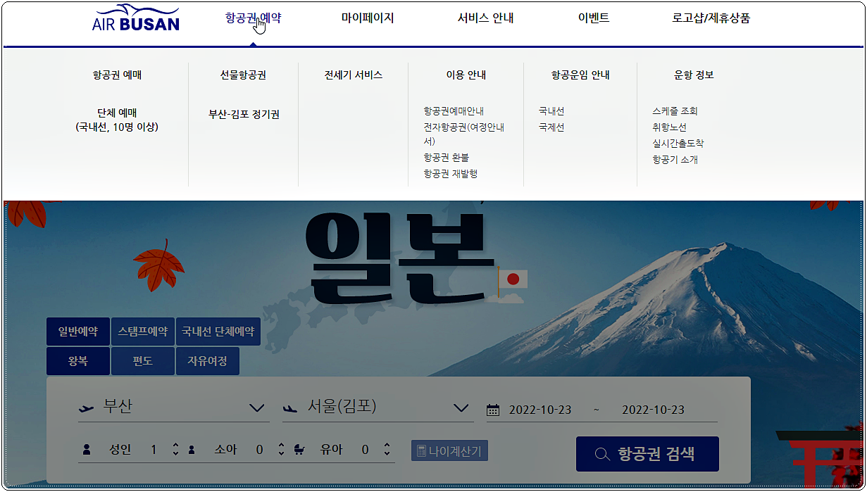 에어부산 홈페이지 소개