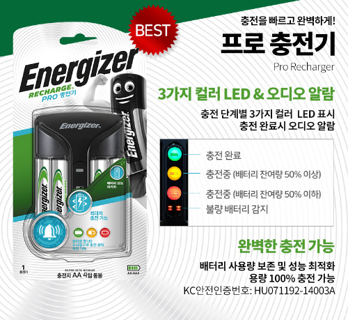 에너자이저 프로 충전기제품 사진