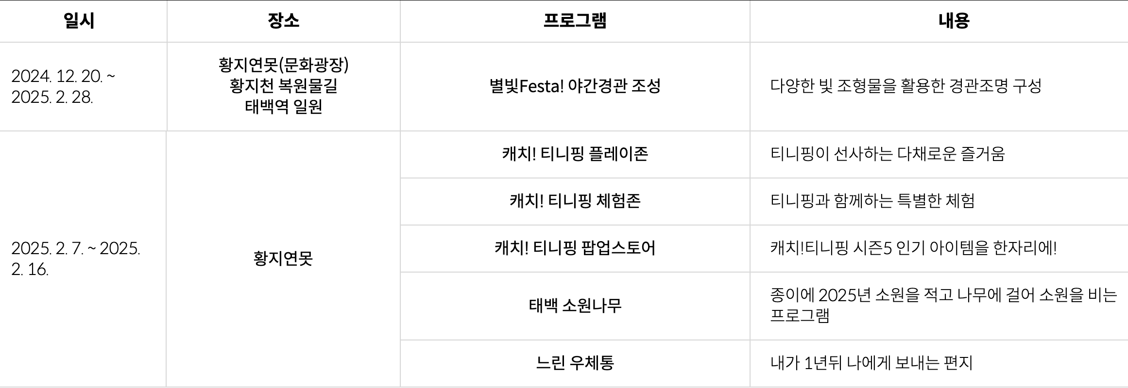 태백산 눈축제