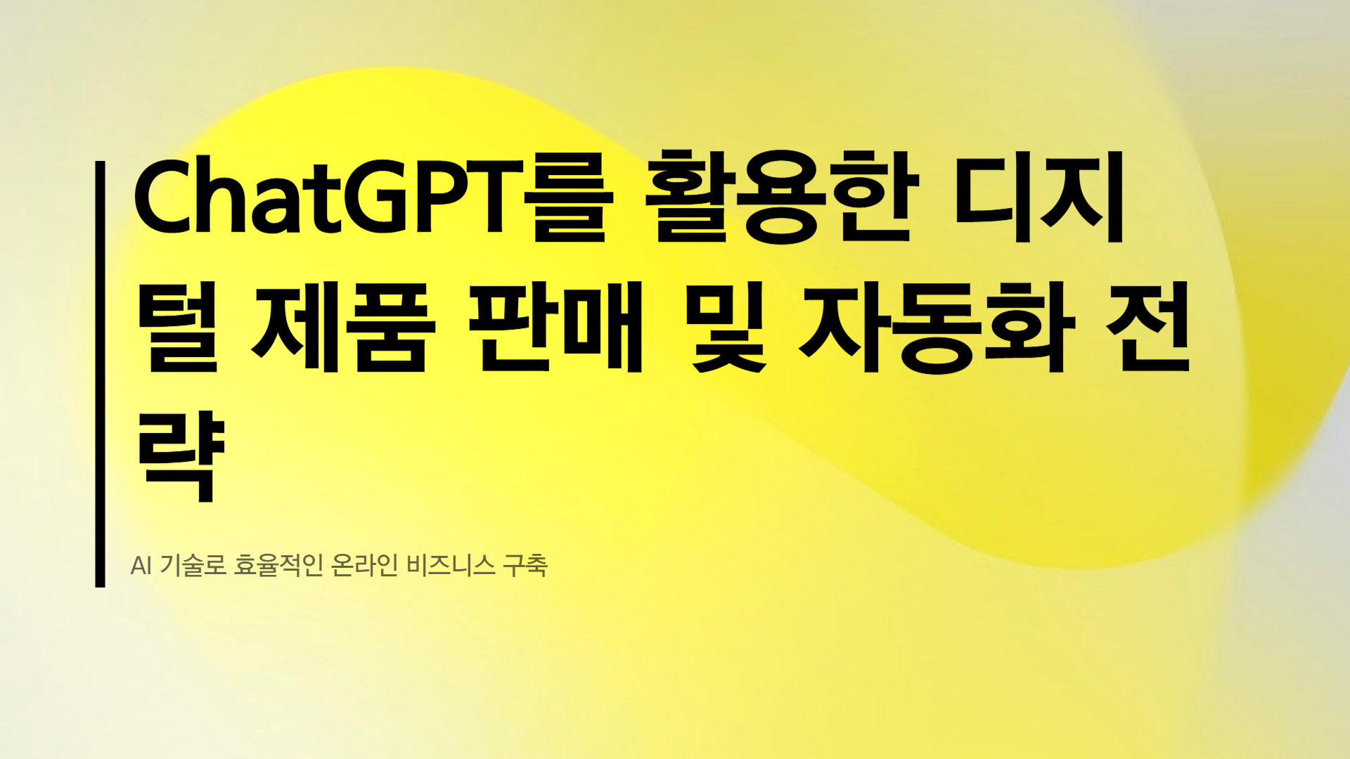 chatgpt디지털제품