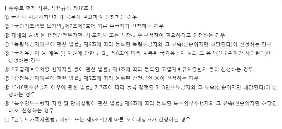 수수료-면제-사유-항목들