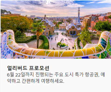항공권 특가
