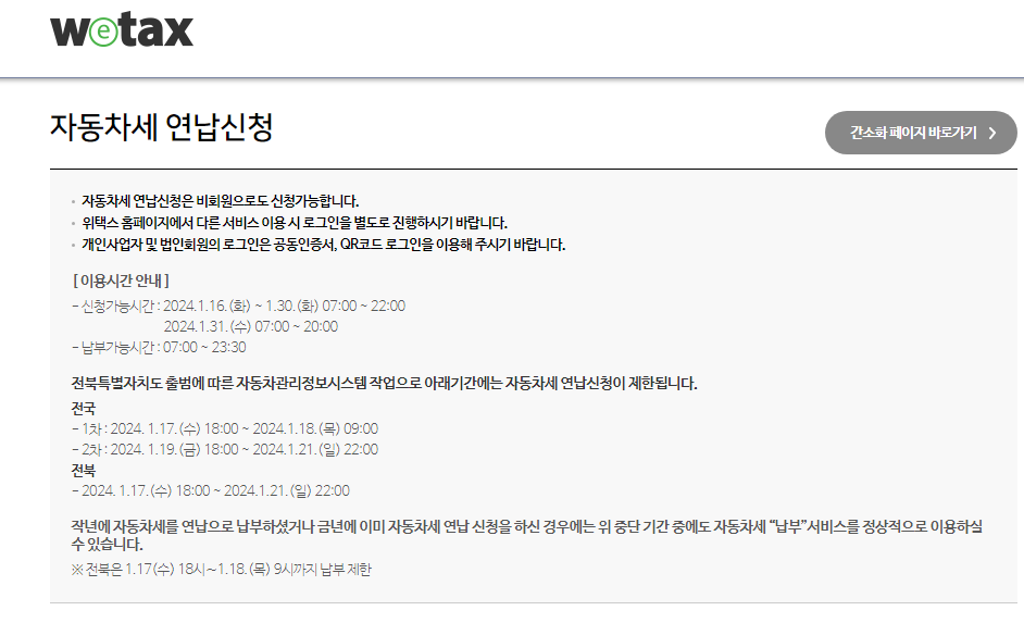 자동차세 연납신청 및 납부기간 확인하고 세액공제 받기