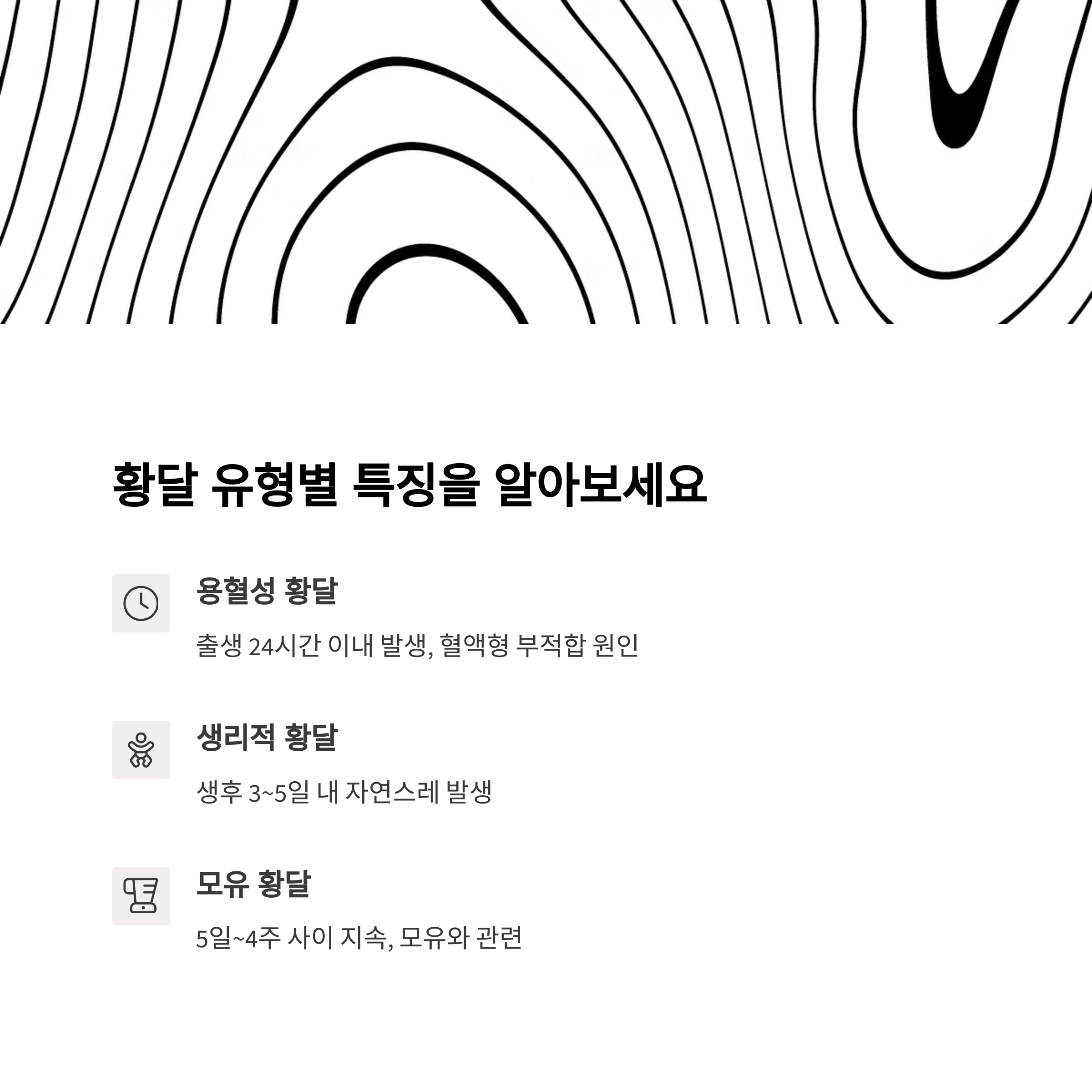 황달 진단 및 치료 단계별 설명(검사-진단-광선치료) 의료진 회의 장면