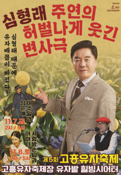 2025 고흥유자축제 관련 이미지