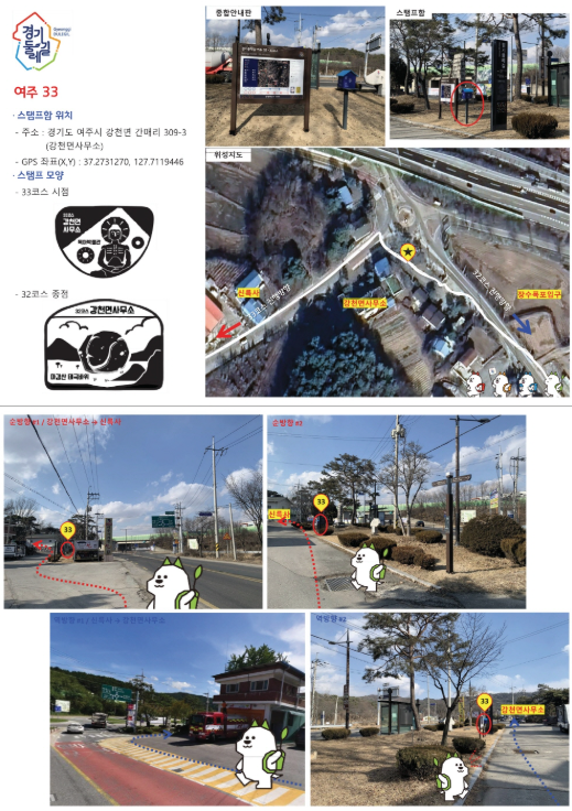 경기둘레길 여주 33코스 지도 강천면사무소 신륵사 구간 등산 트레킹 날씨 정보