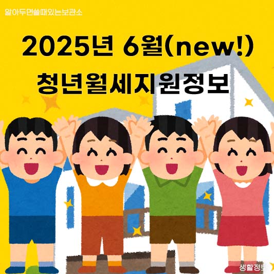 2025년 청년월세지원 서울시