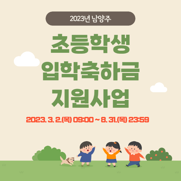 초등학생 입학지원금 신청