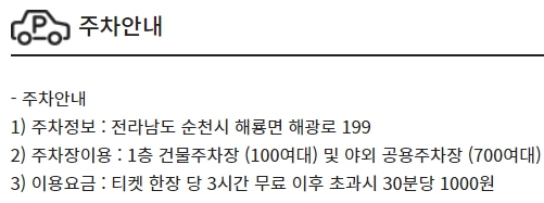 순천신대 CGV 주차