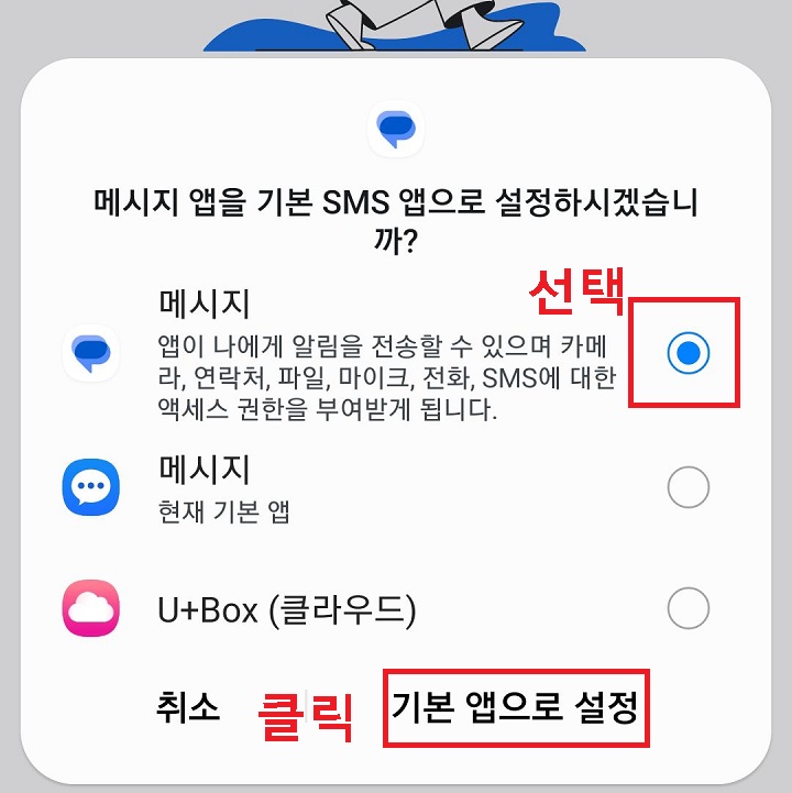 하단에 기본앱으로 설정 메뉴 보임