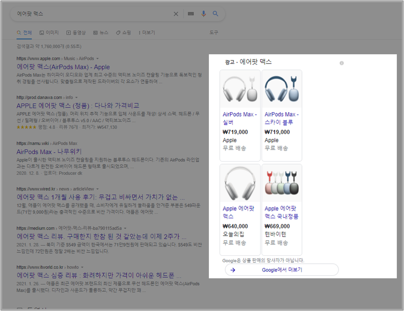 구글 쇼핑 결과 이미지