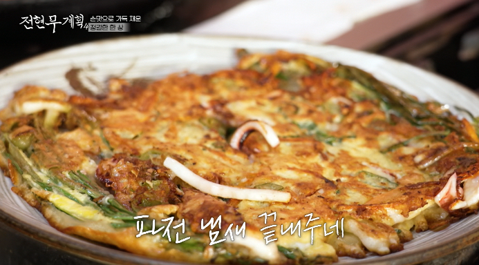 전현무계획4-울산-파전