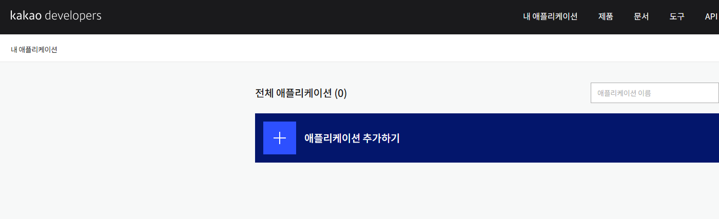 카카오디벨로퍼스