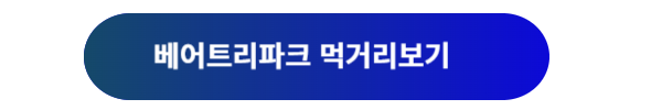 베어트리파크, 베어트리파크 수목원, 베어트리파크 입장료, 베어트리파크 입장료 할인, 베어트리파크 단풍 축제