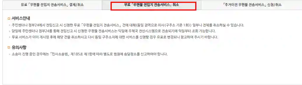 우체국 주소변경서비스 신청 바로가기